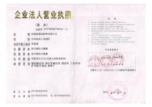 營(yíng)業(yè)執(zhí)照