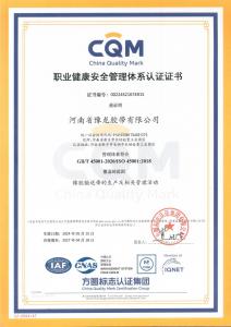 職業(yè)健康安全管理體系認(rèn)證證書(shū)